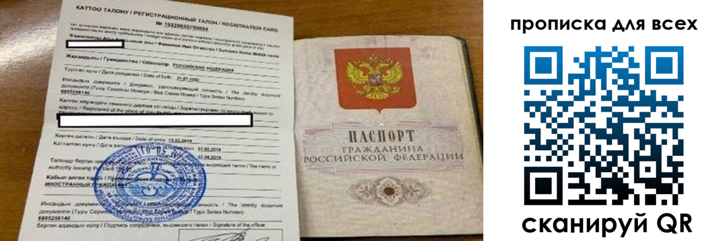 прописка ребенка в Кяхте