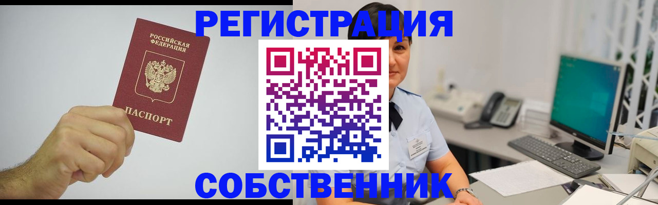 временная регистрация собственник в Кяхте