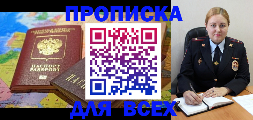 прописка в Кяхте